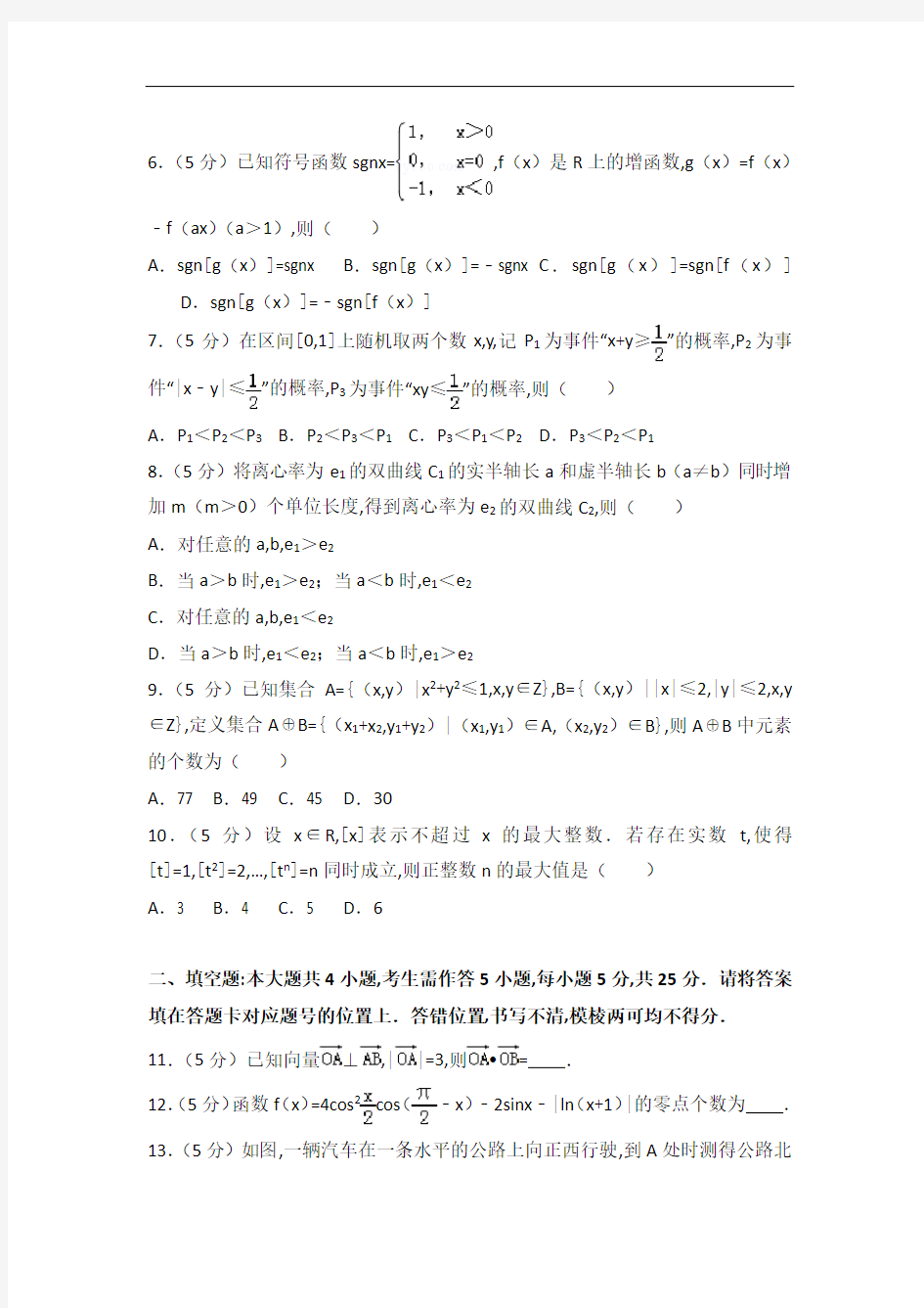 [历年真题]2015年湖北省高考数学试卷(理科)