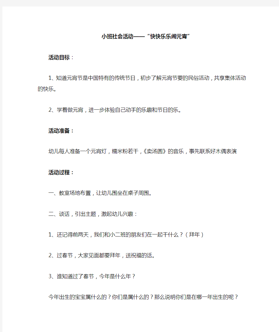 小班社会活动——快快乐乐闹元宵