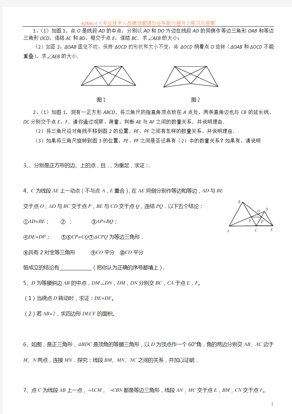 全等三角形难题集锦(整理)