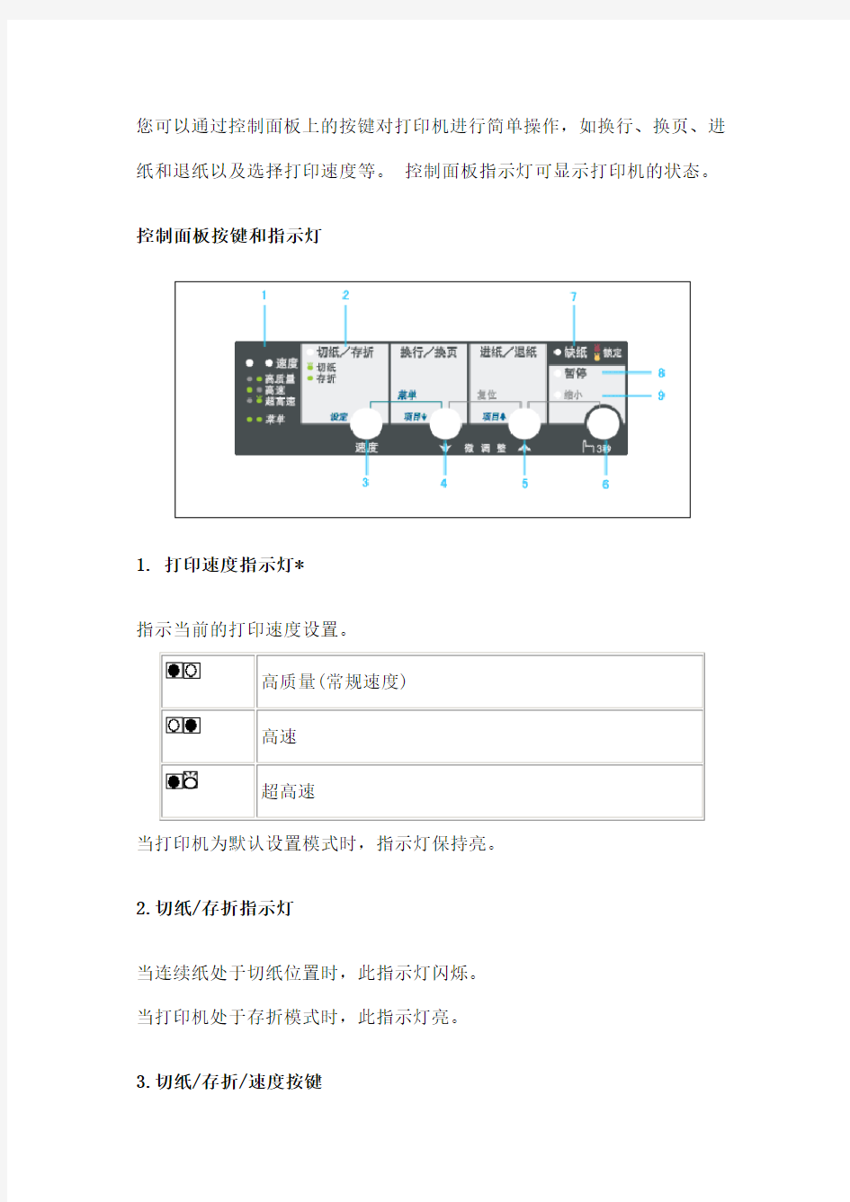 爱普生LK打印机使用说明