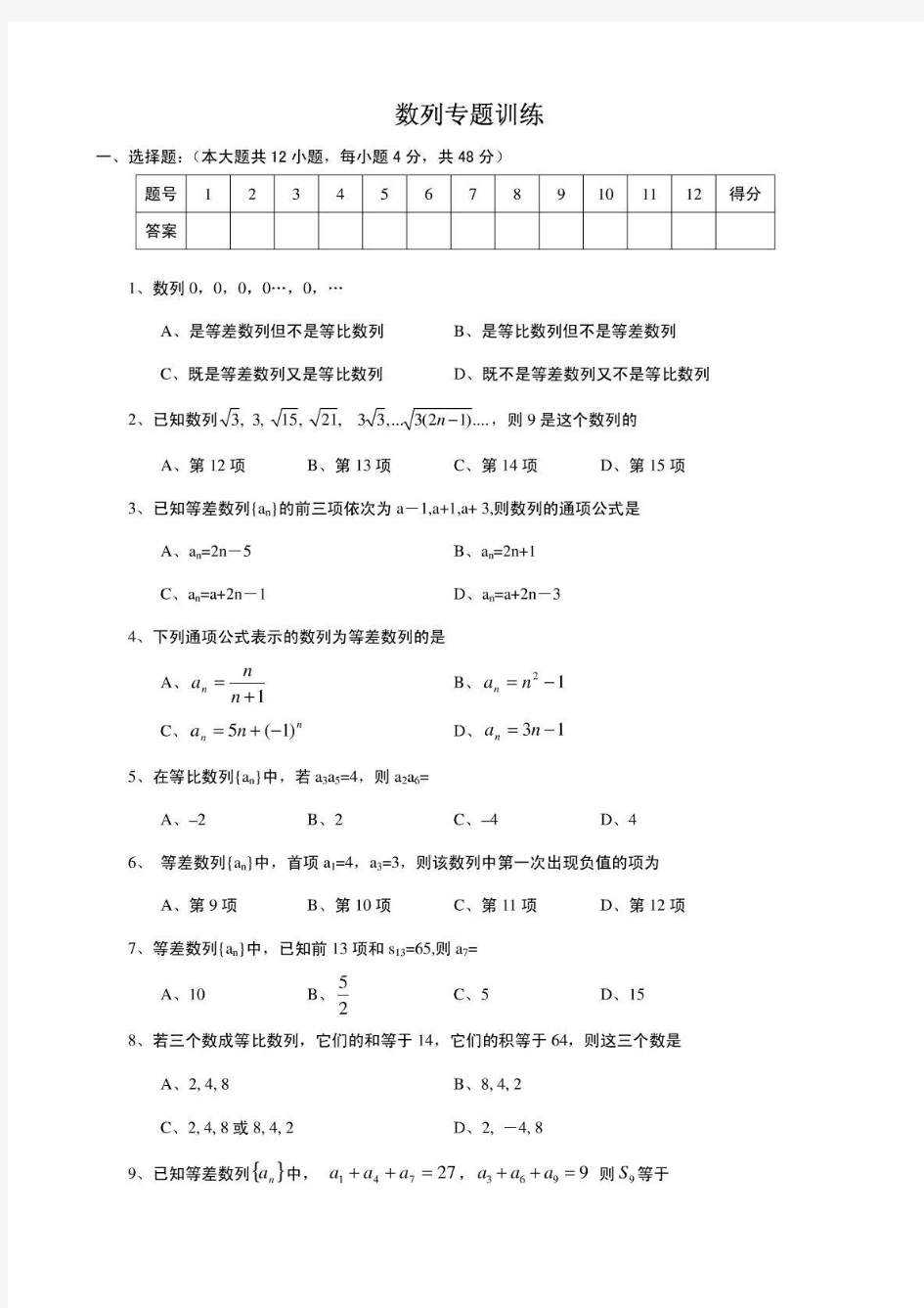 高中数学会考专题集锦——数列专题训练