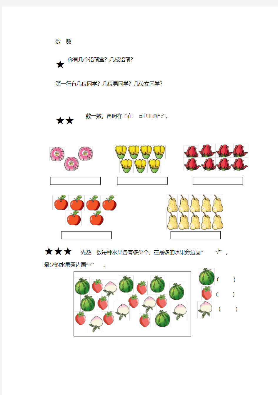 小学数学一年级数一数练习题