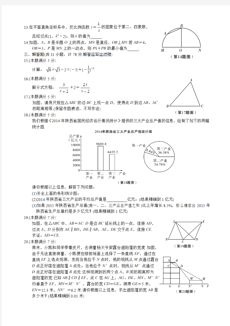 2015年陕西数学中考副题