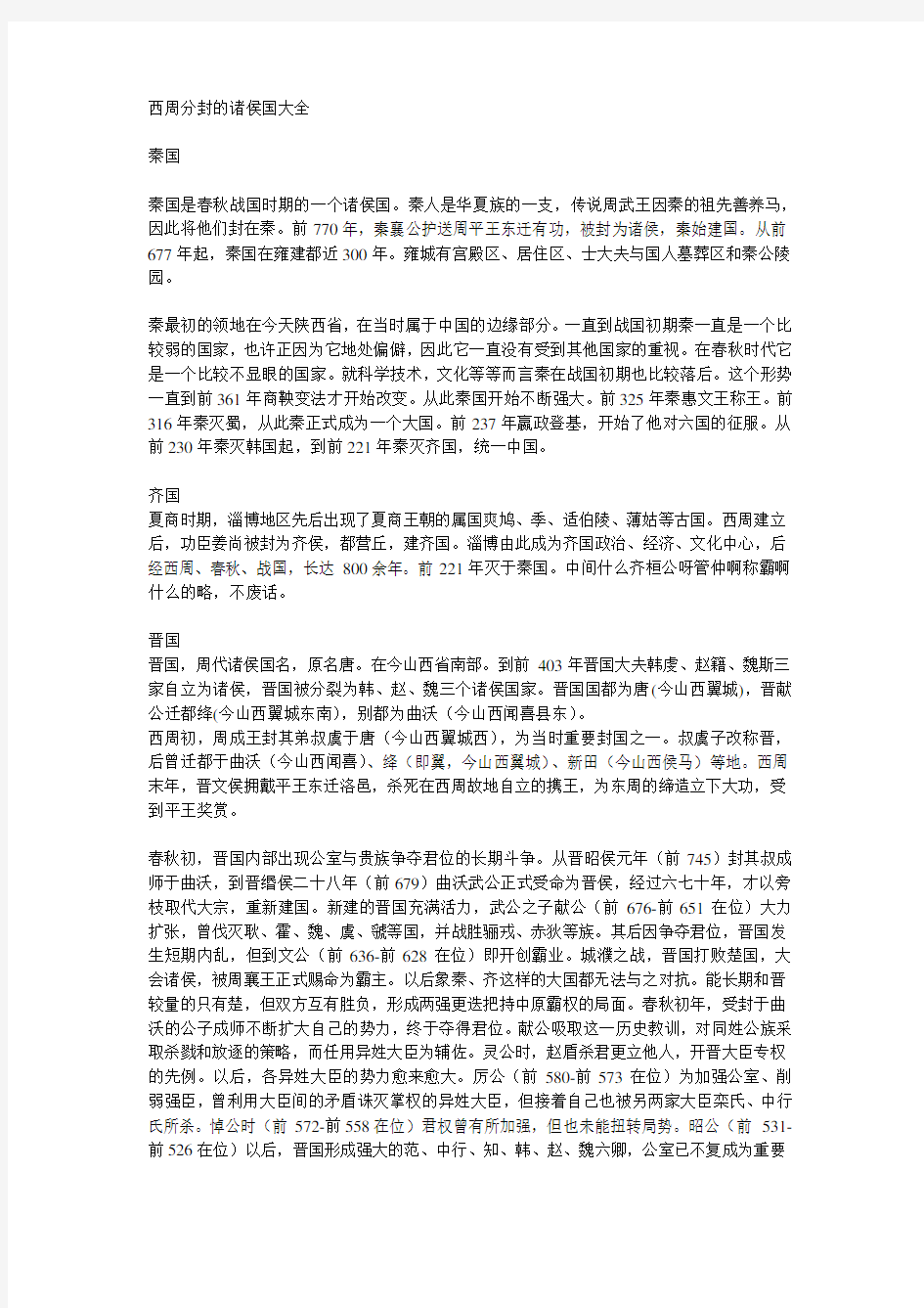 西周分封的诸侯国大全