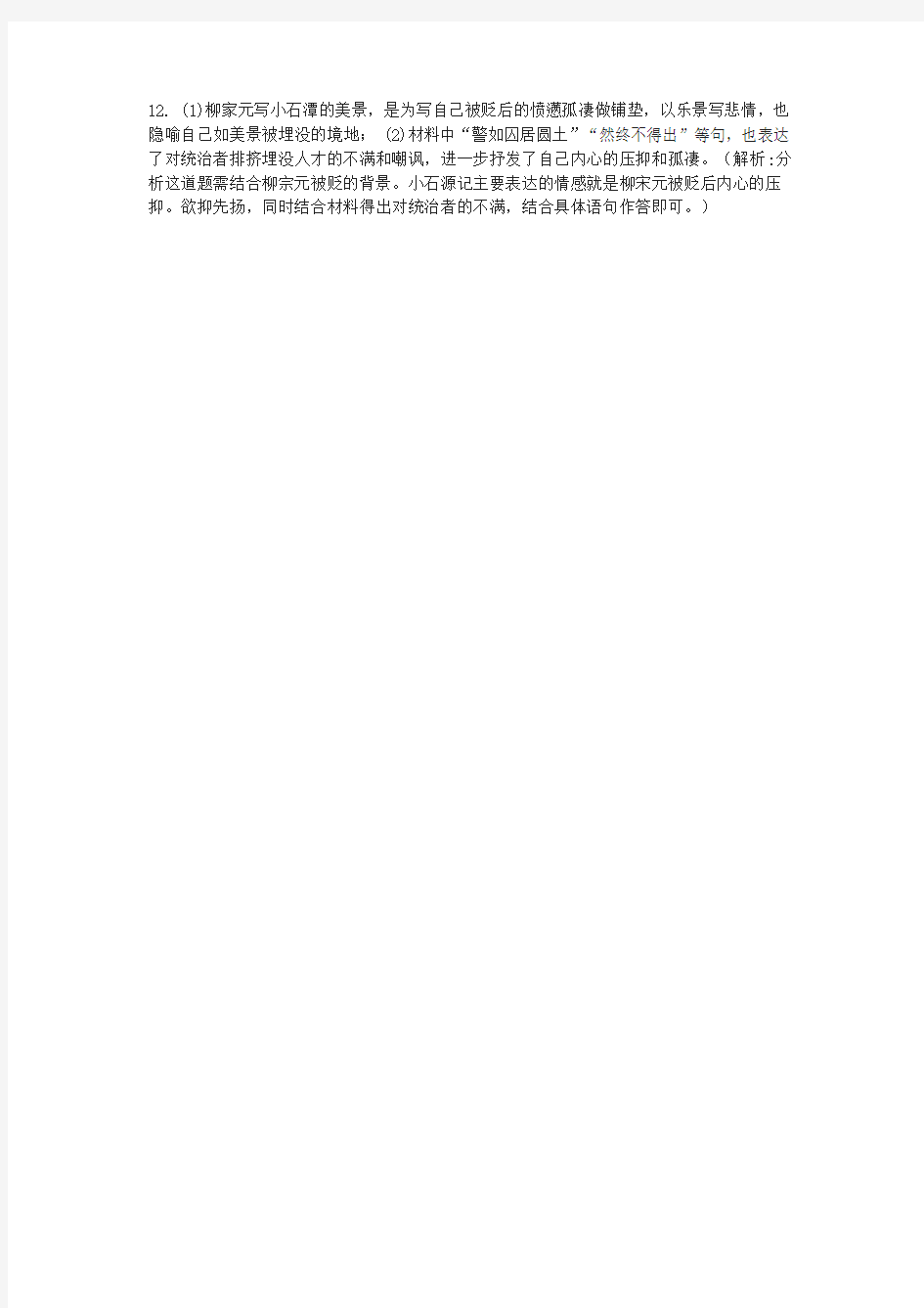 《小石潭记》中考文言文阅读练习及答案(2019年重庆市A卷中考题)
