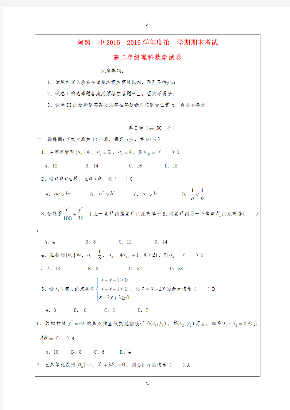 高二数学上学期期末考试试题 理(2)