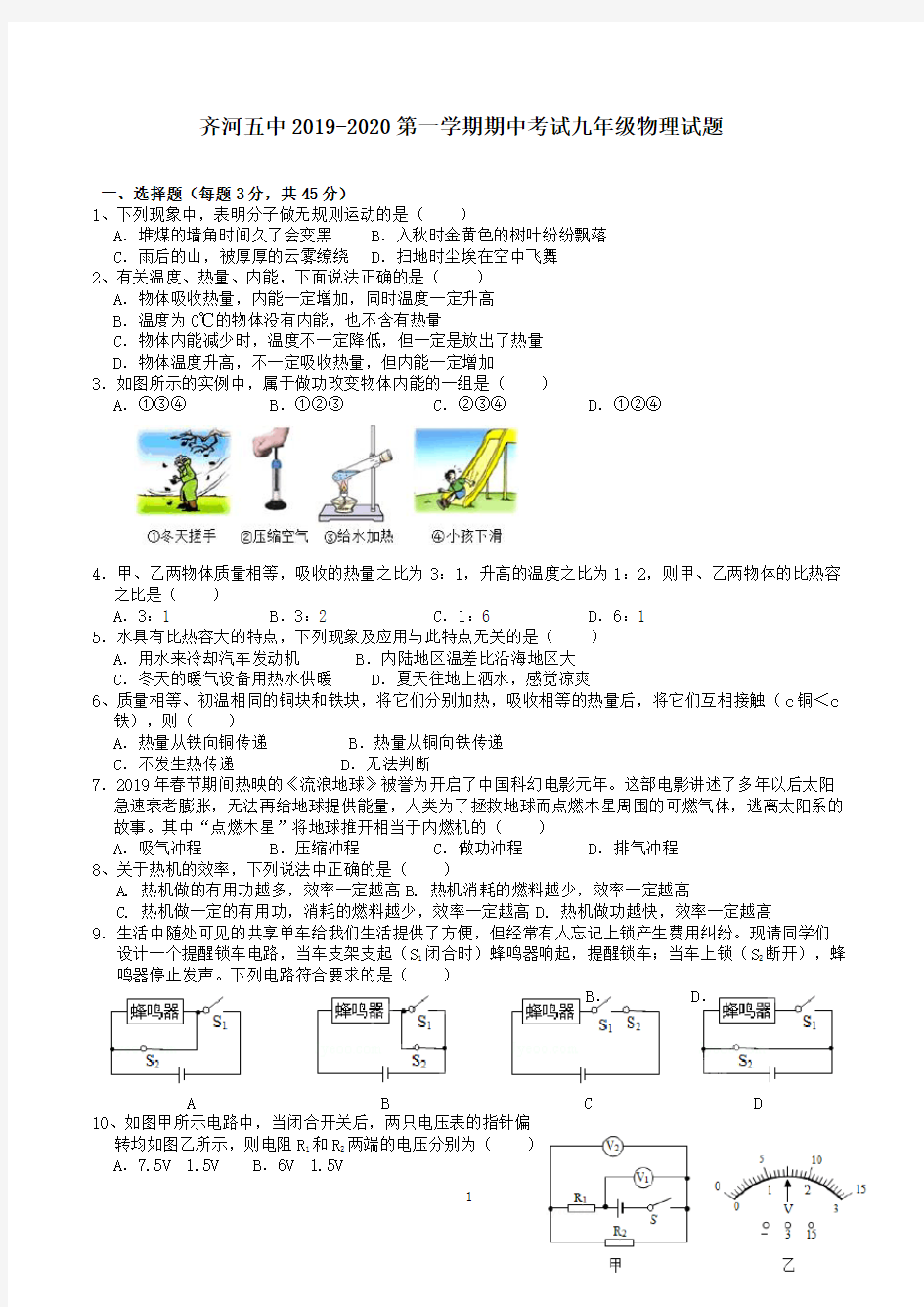 初三物理上学期期中考试试题及答案