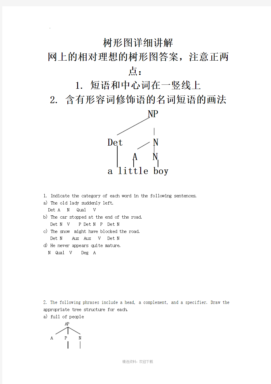 语言学树形图课后答案