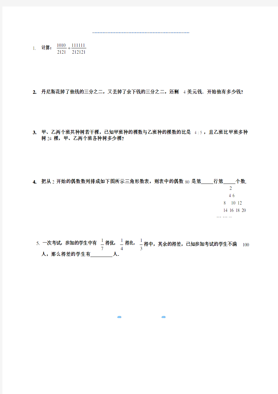 六年级下册数学试题小升初综合培优练习卷六无答案全国通用