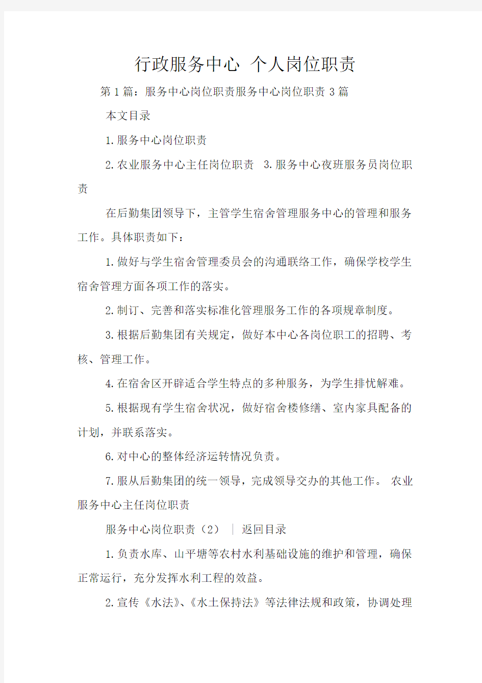 行政服务中心 个人岗位职责