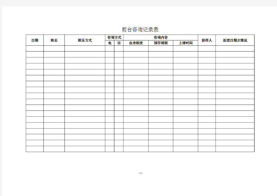 教育培训机构表格