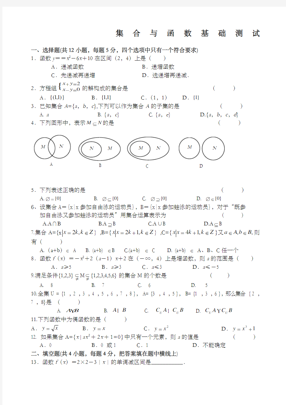 人教版高一数学必修一第一章练习题与答案