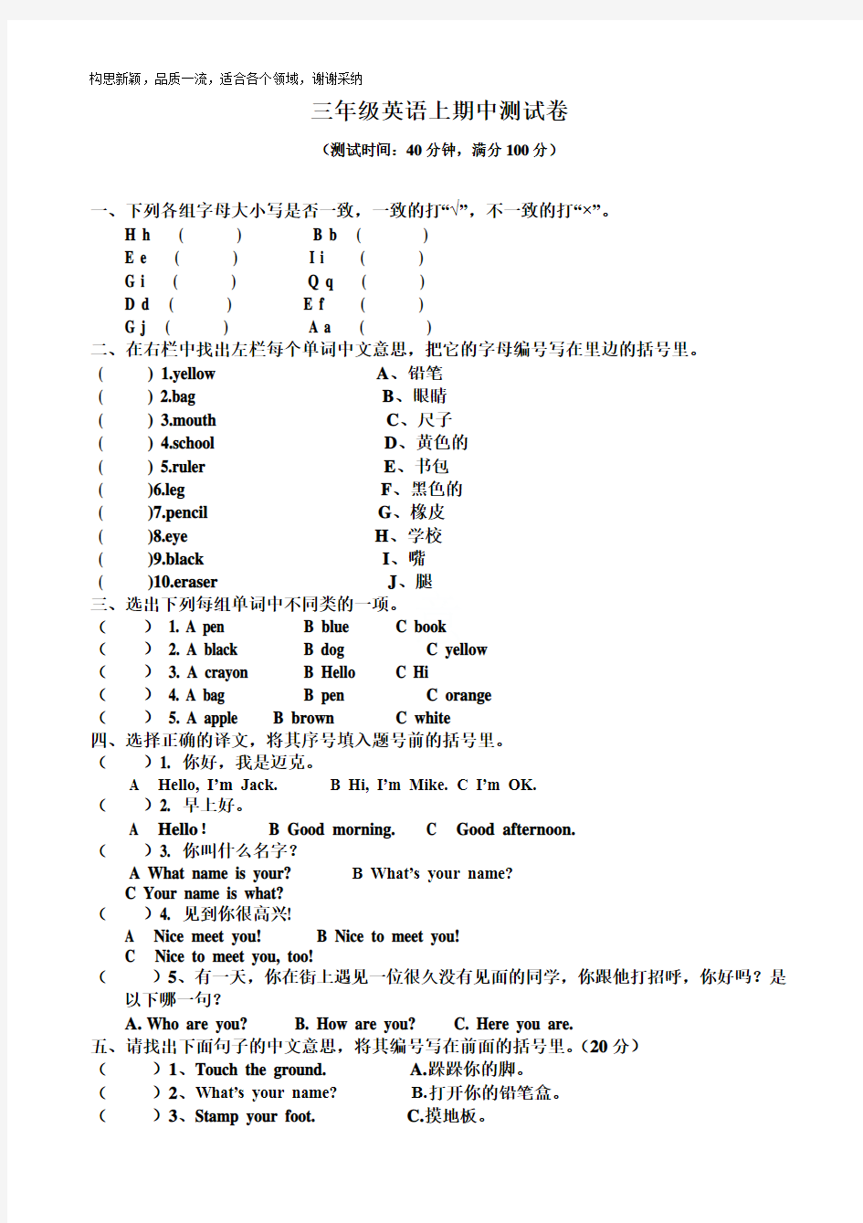 2019年人教版三年级英语上册期中考试卷