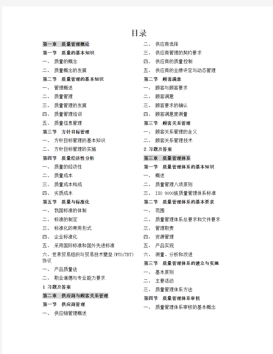 质量工程师中级培训教程(doc 214页)