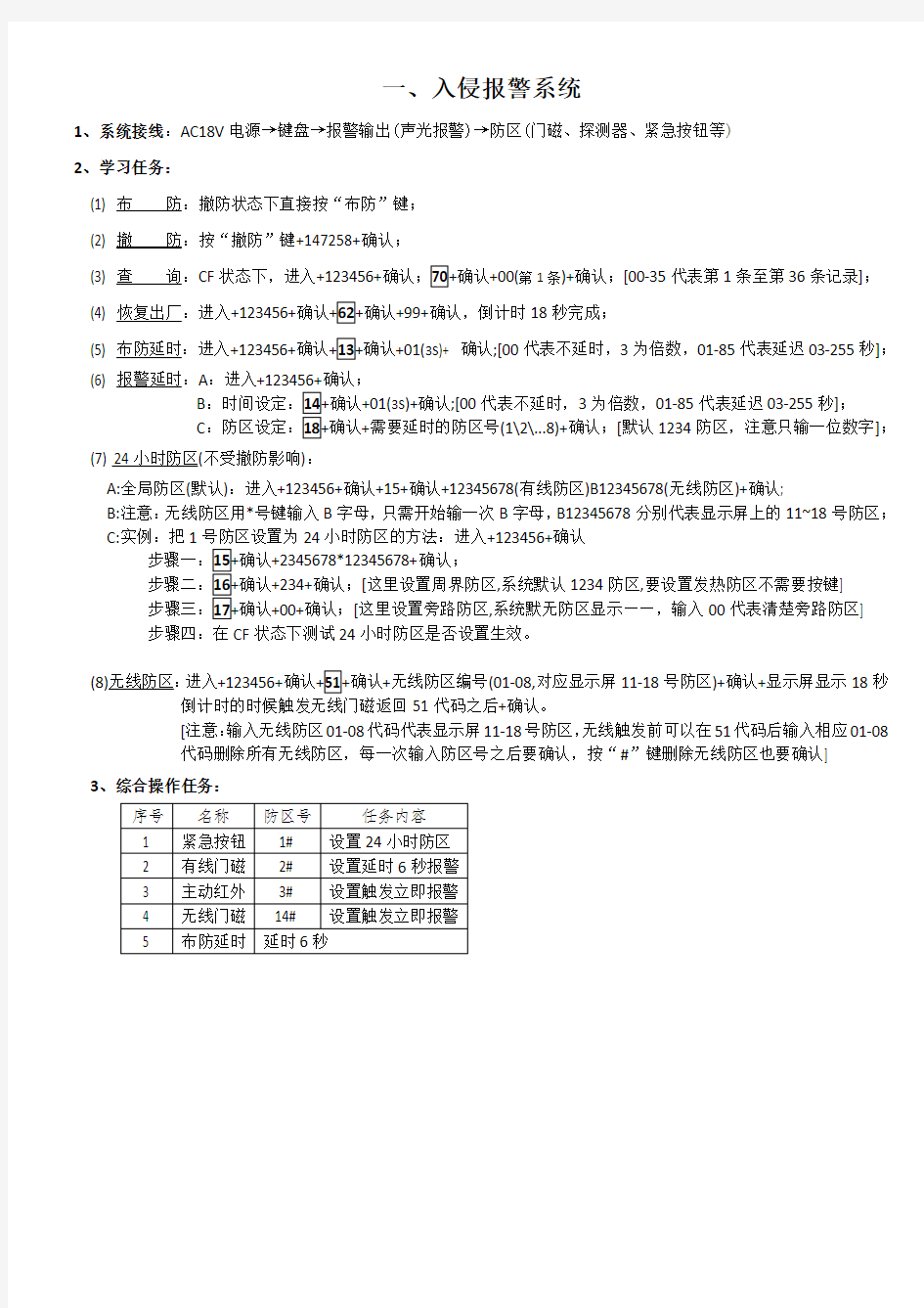 安防入侵报警系统与监控系统重点知识速记