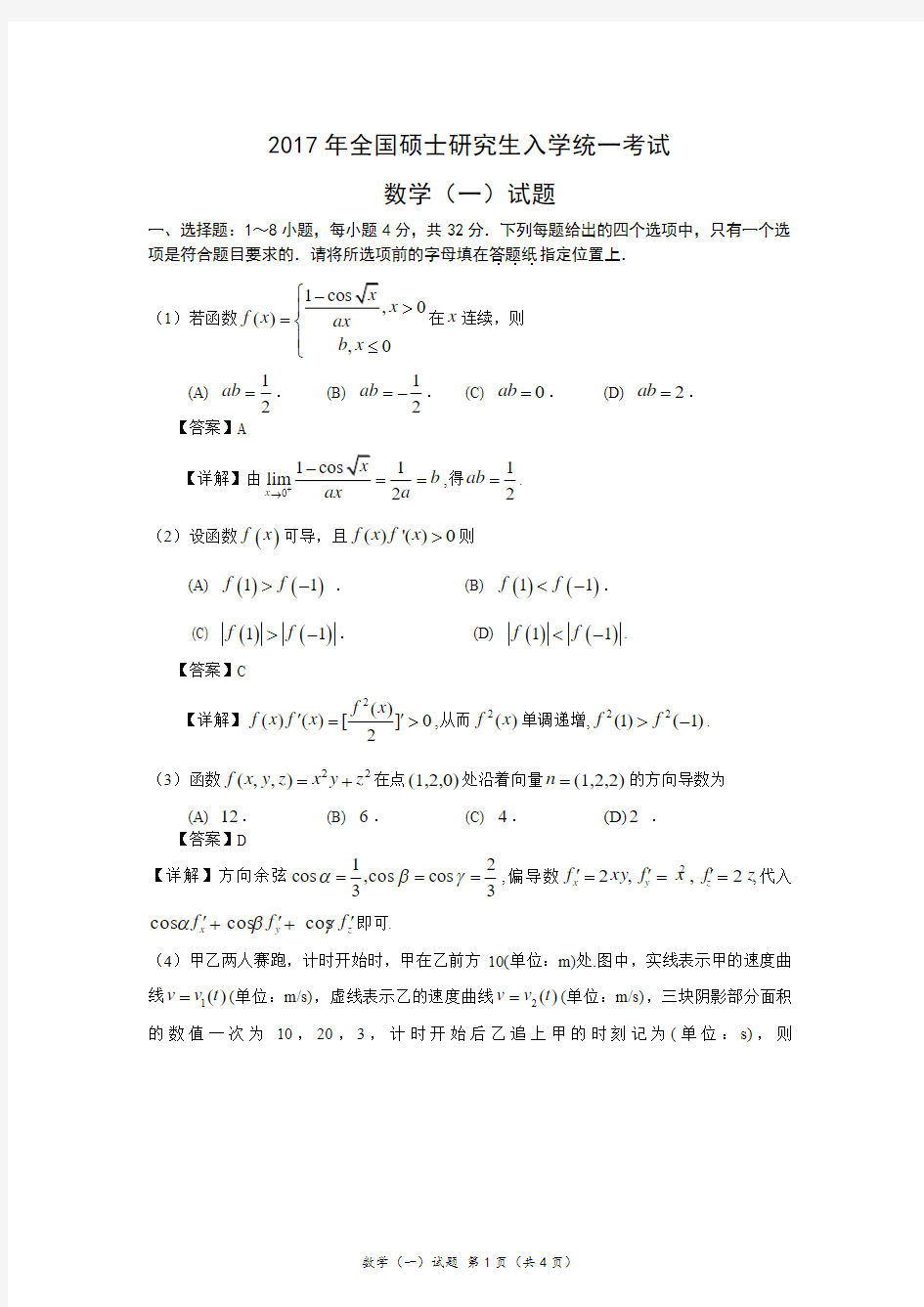 2017年考研数学一真题及答案(全)