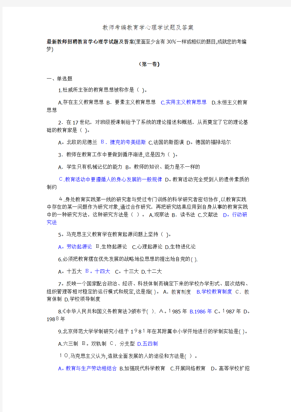 教师考编教育学心理学试题及答案