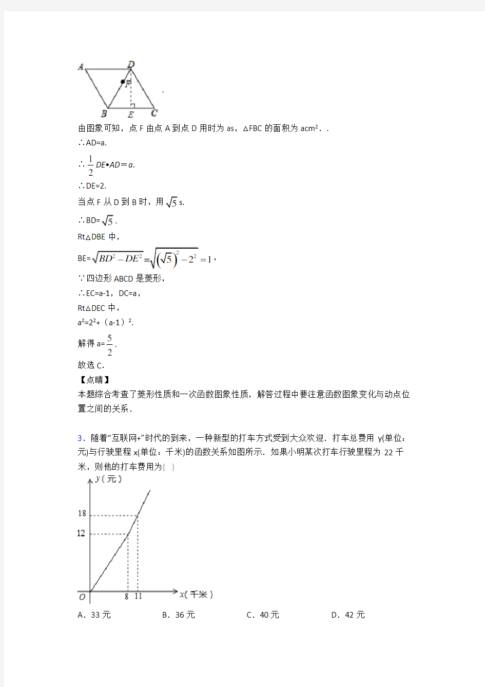 人教版初中数学一次函数基础测试题含答案