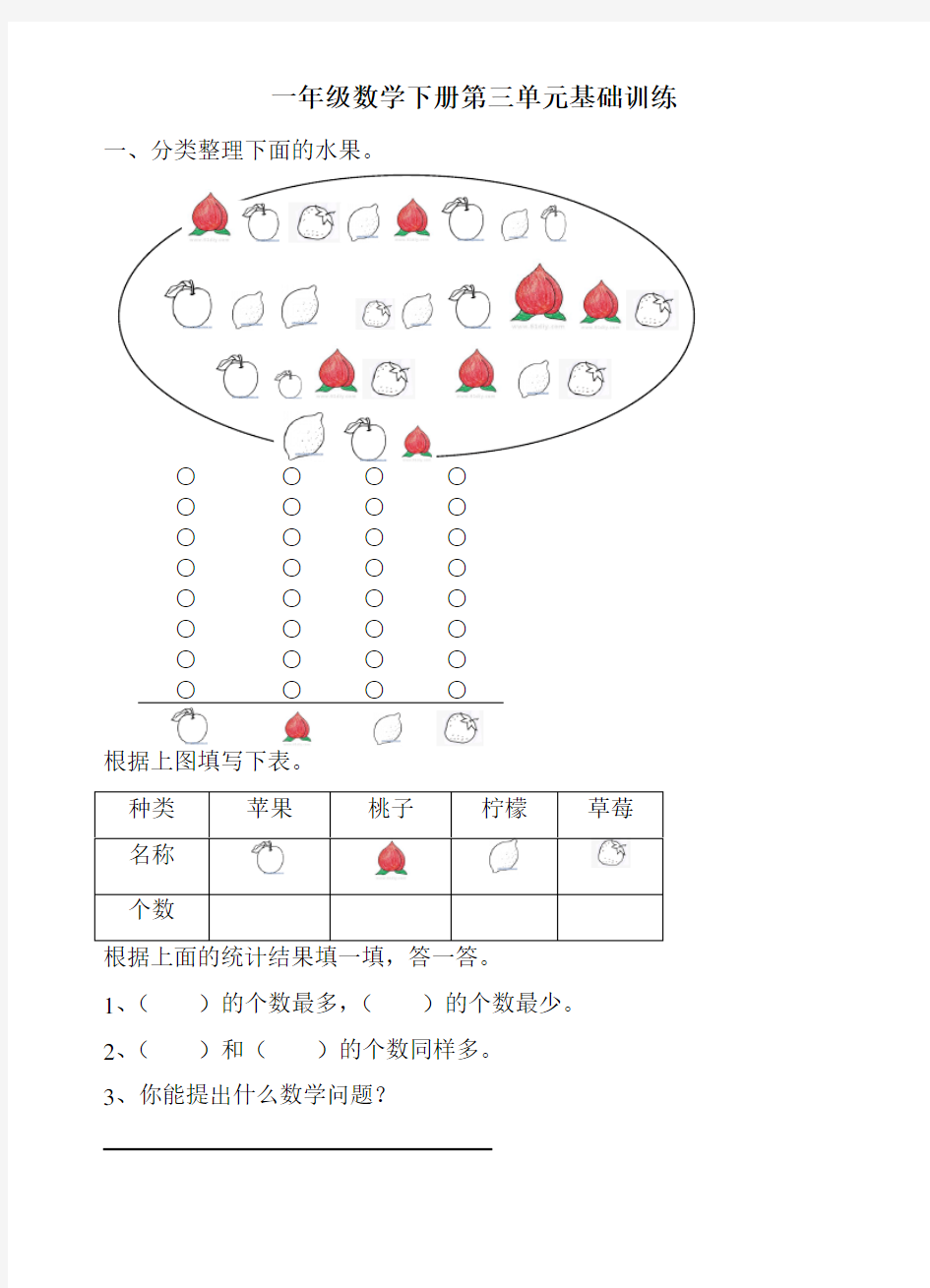 人教版一年级数学下册 第三单元基础训练卷(含答案)