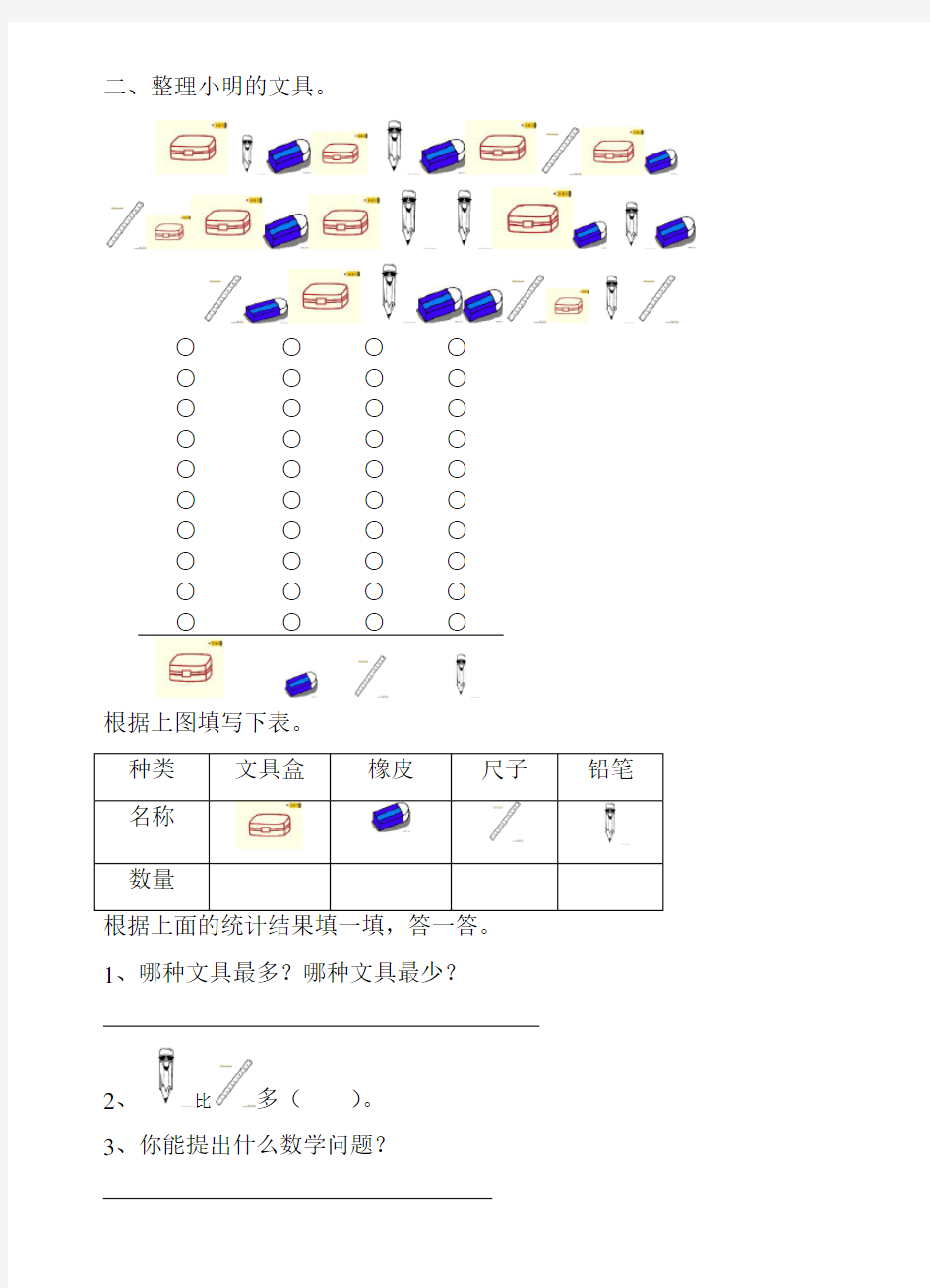 人教版一年级数学下册 第三单元基础训练卷(含答案)