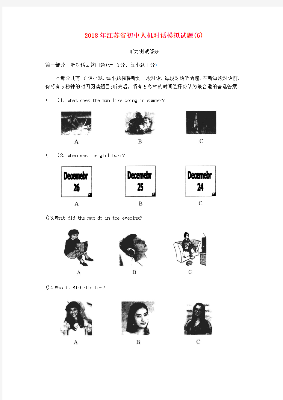 江苏省2018年初中英语人机对话模拟试题(6)