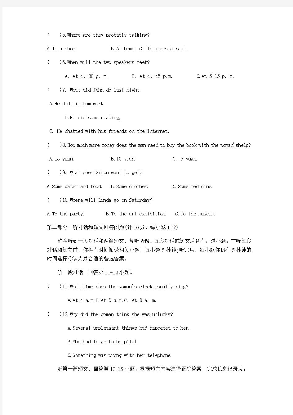 江苏省2018年初中英语人机对话模拟试题(6)