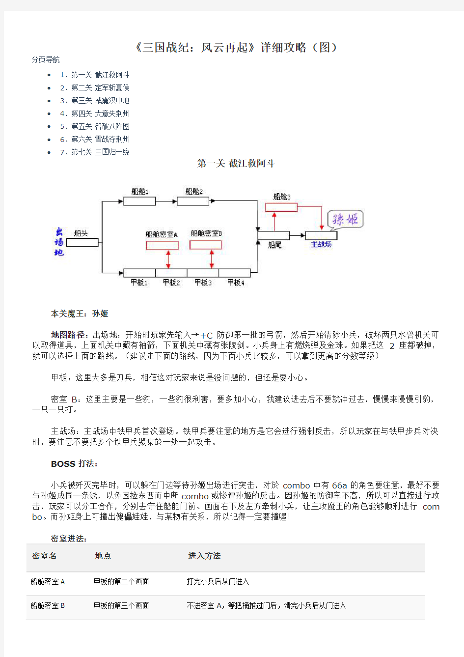 《三国战纪：风云再起》详细攻略(图)