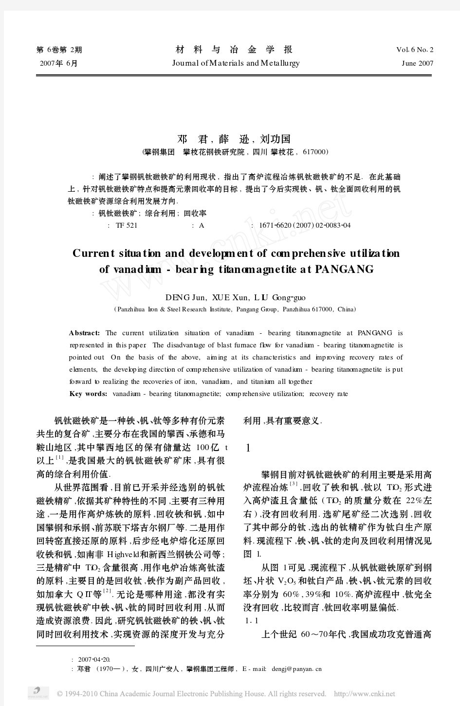 攀钢钒钛磁铁矿资源综合利用现状与发展