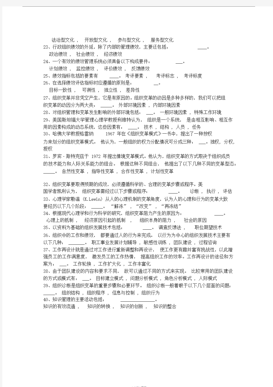 行政组织学形考任务五参考答案