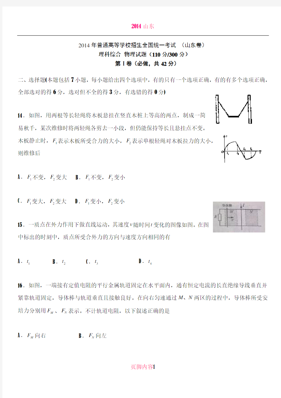 2014年山东省高考理综试题及答案(全)