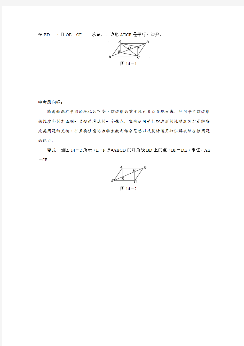 2019年中考数学四边形专题复习