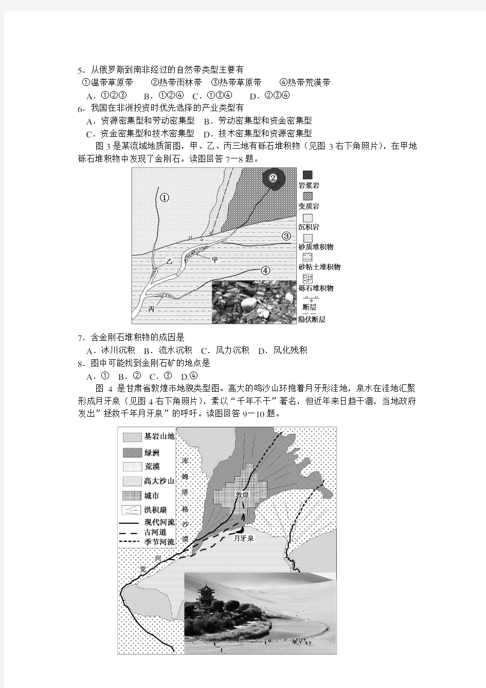 高考文综地理(江苏卷)