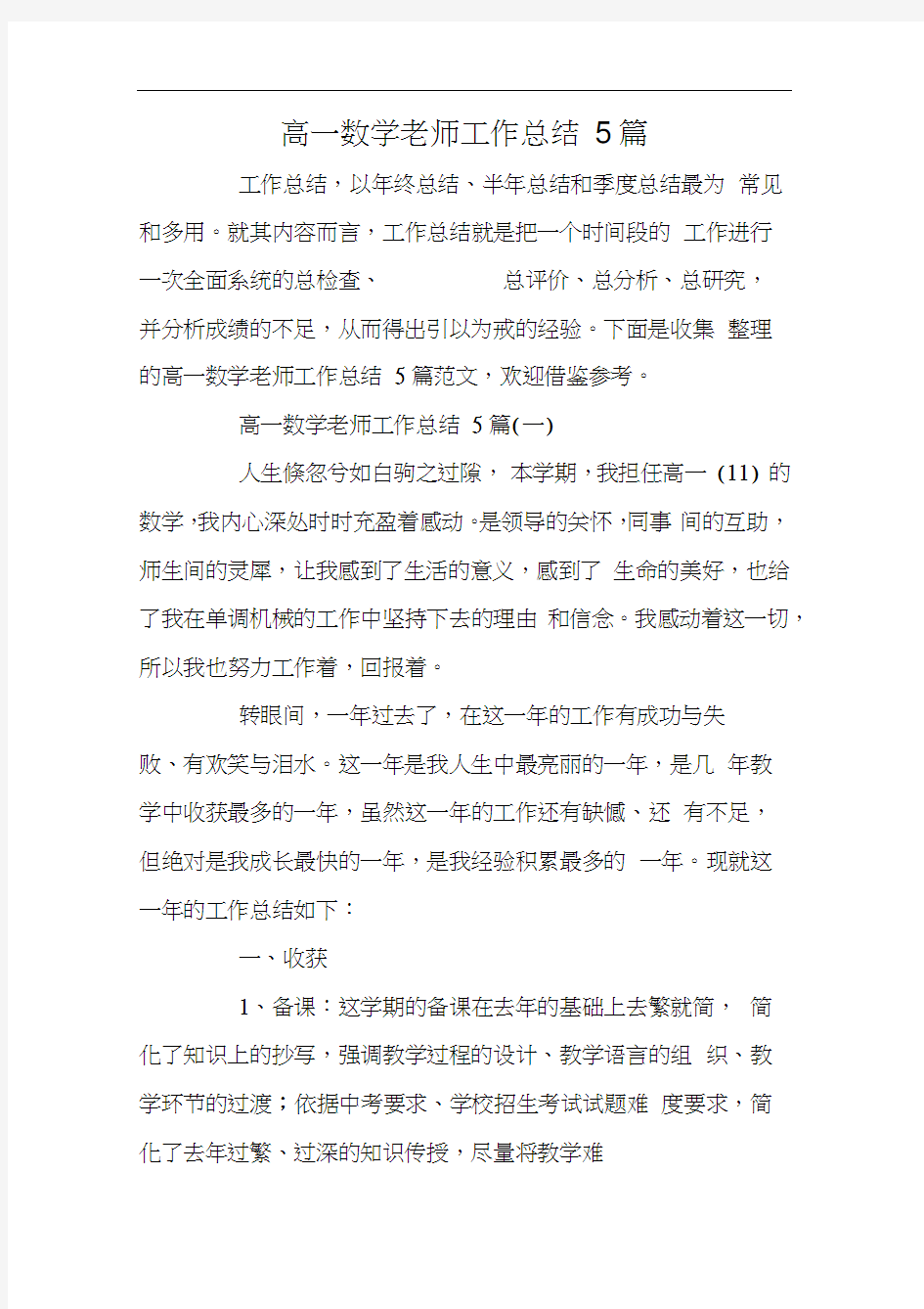 高一数学老师工作总结5篇