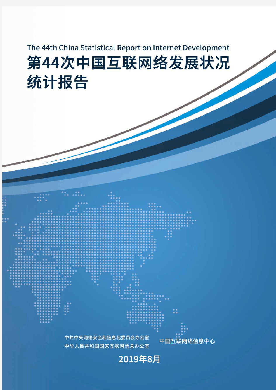 第44次《中国互联网络发展状况统计报告》-中国互联网信息中心-2019.8-96页 (1)