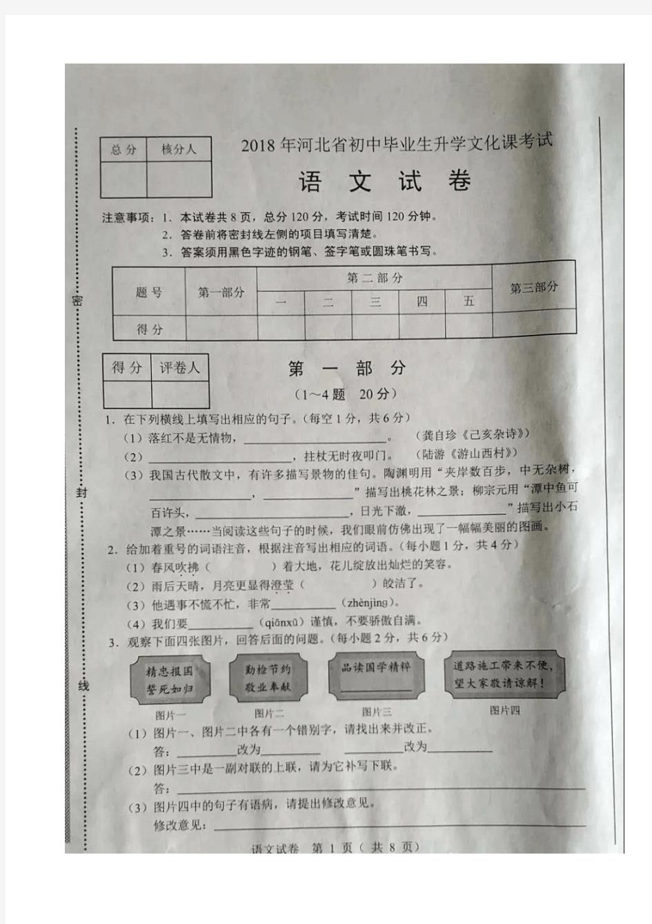 2018年中考语文试题、答案、解析