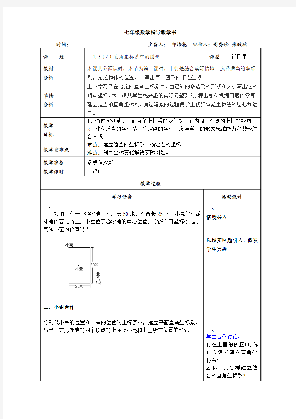 14.3(2)直角坐标系中的图形