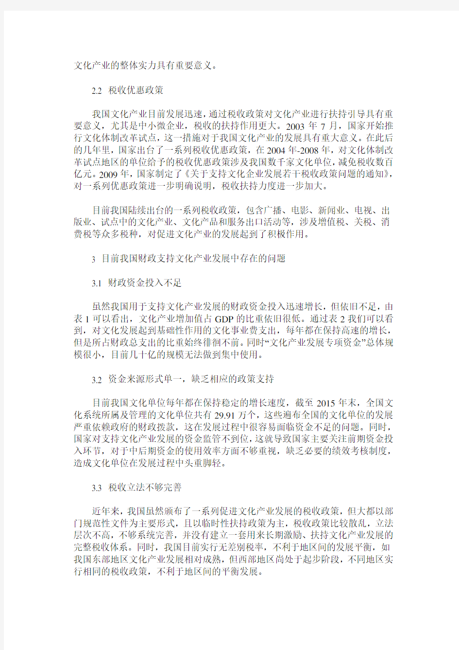 促进文化产业发展的财政政策研究