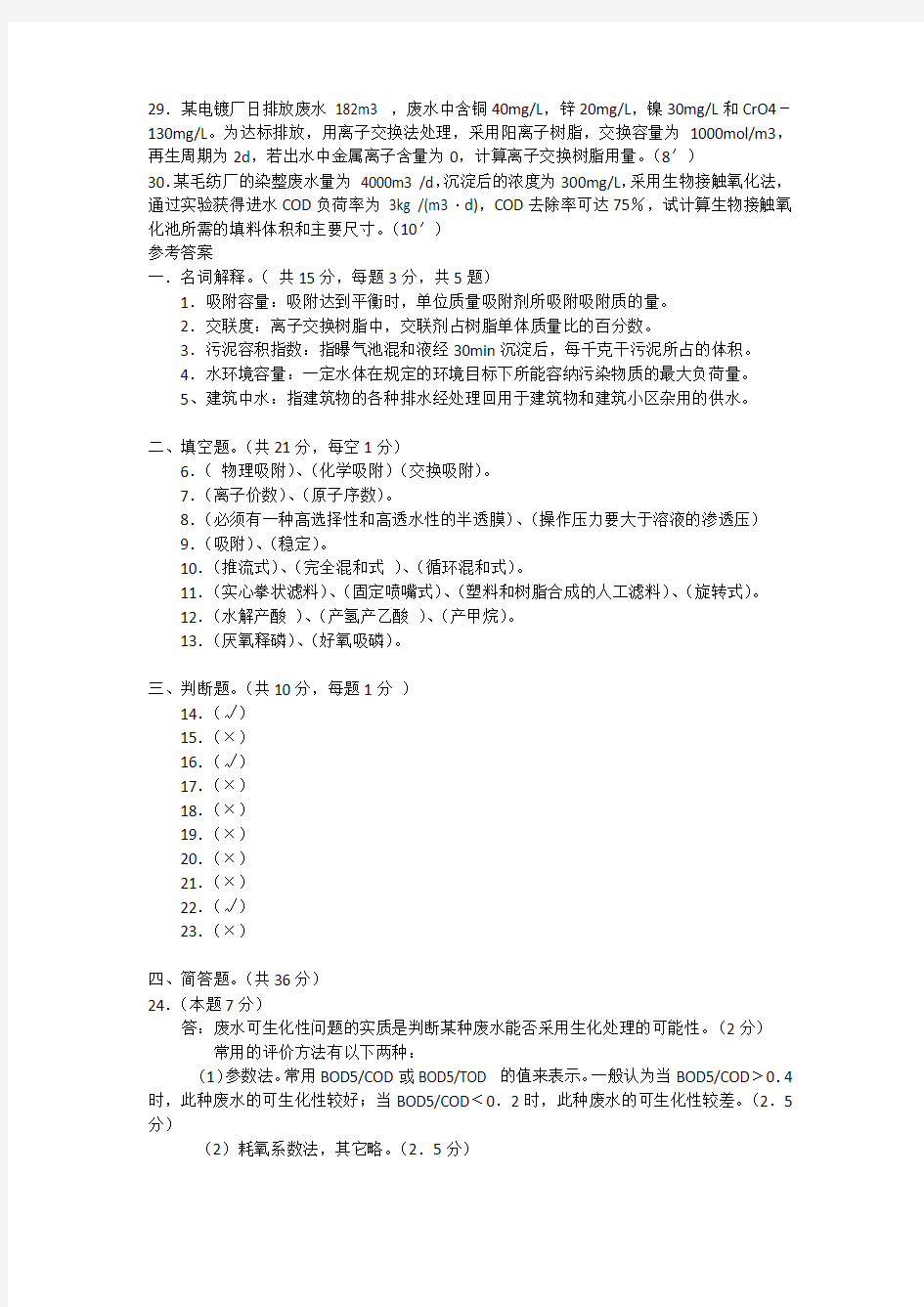 水污染控制工程试题(5套)含答案3