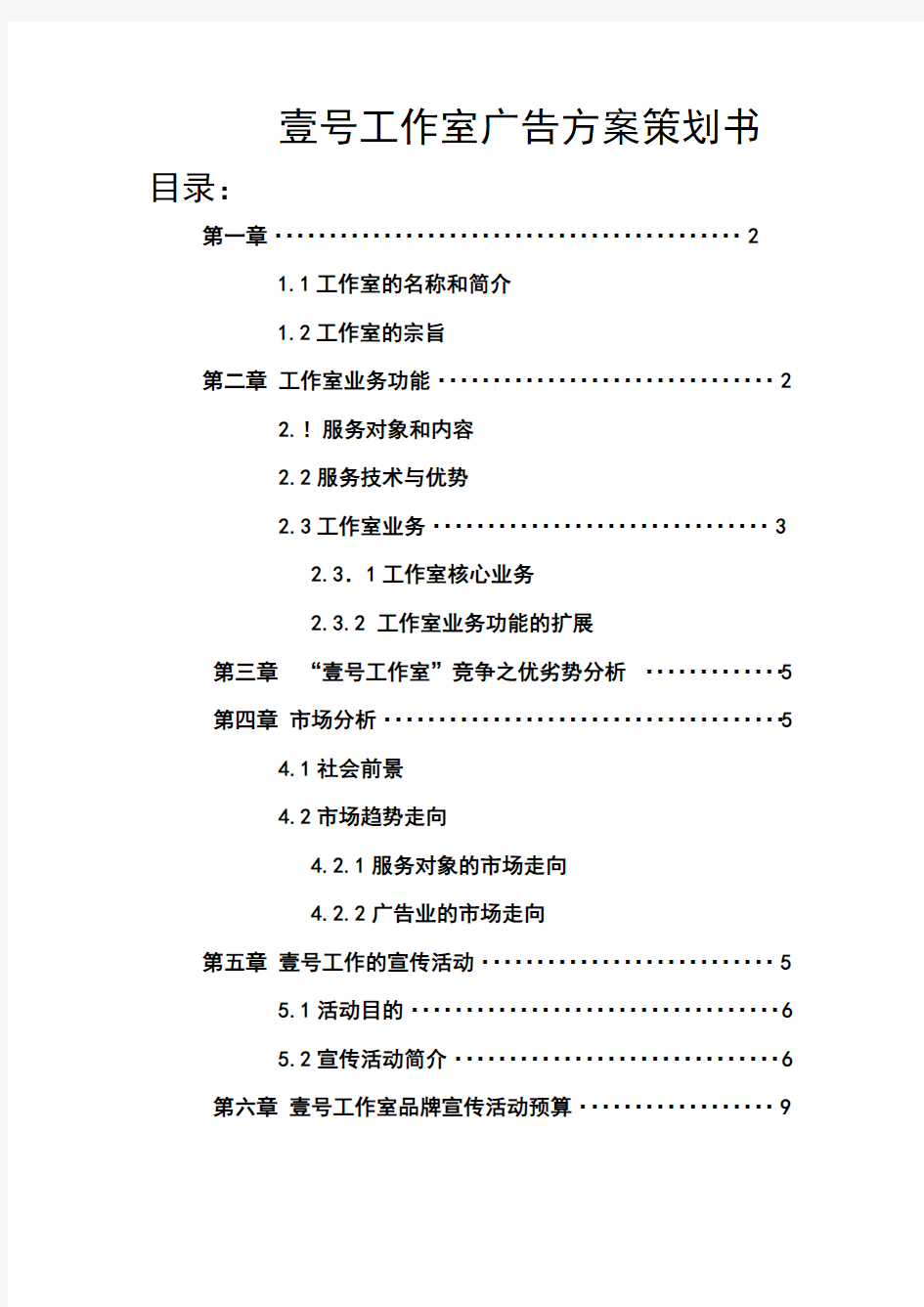 工作室广告方案策划书知识讲解