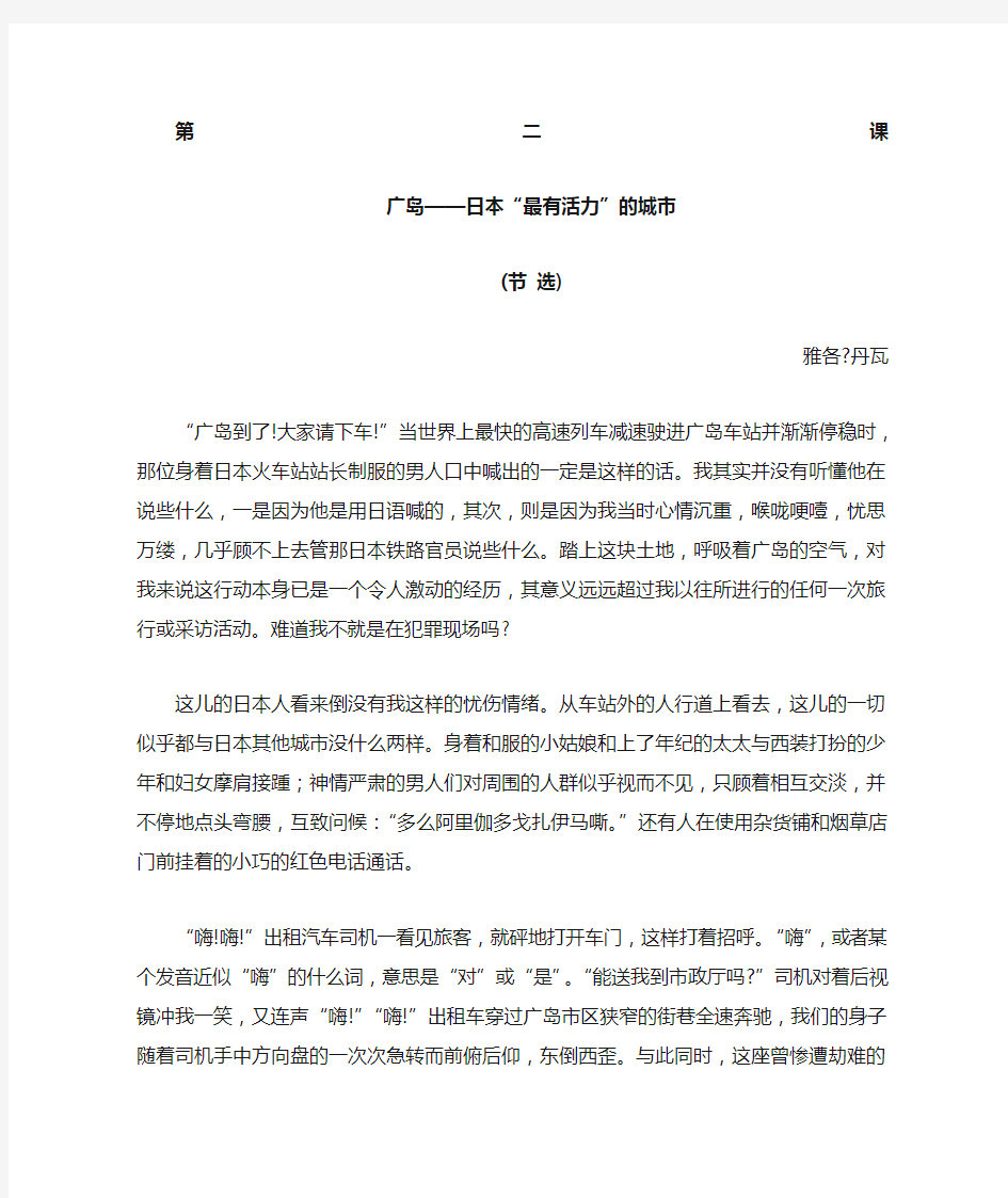 高级英语课文翻译