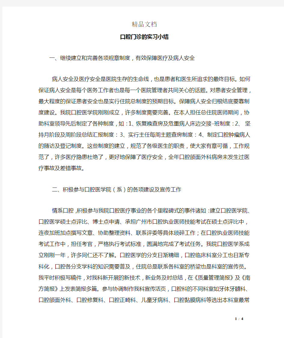 口腔门诊的实习小结