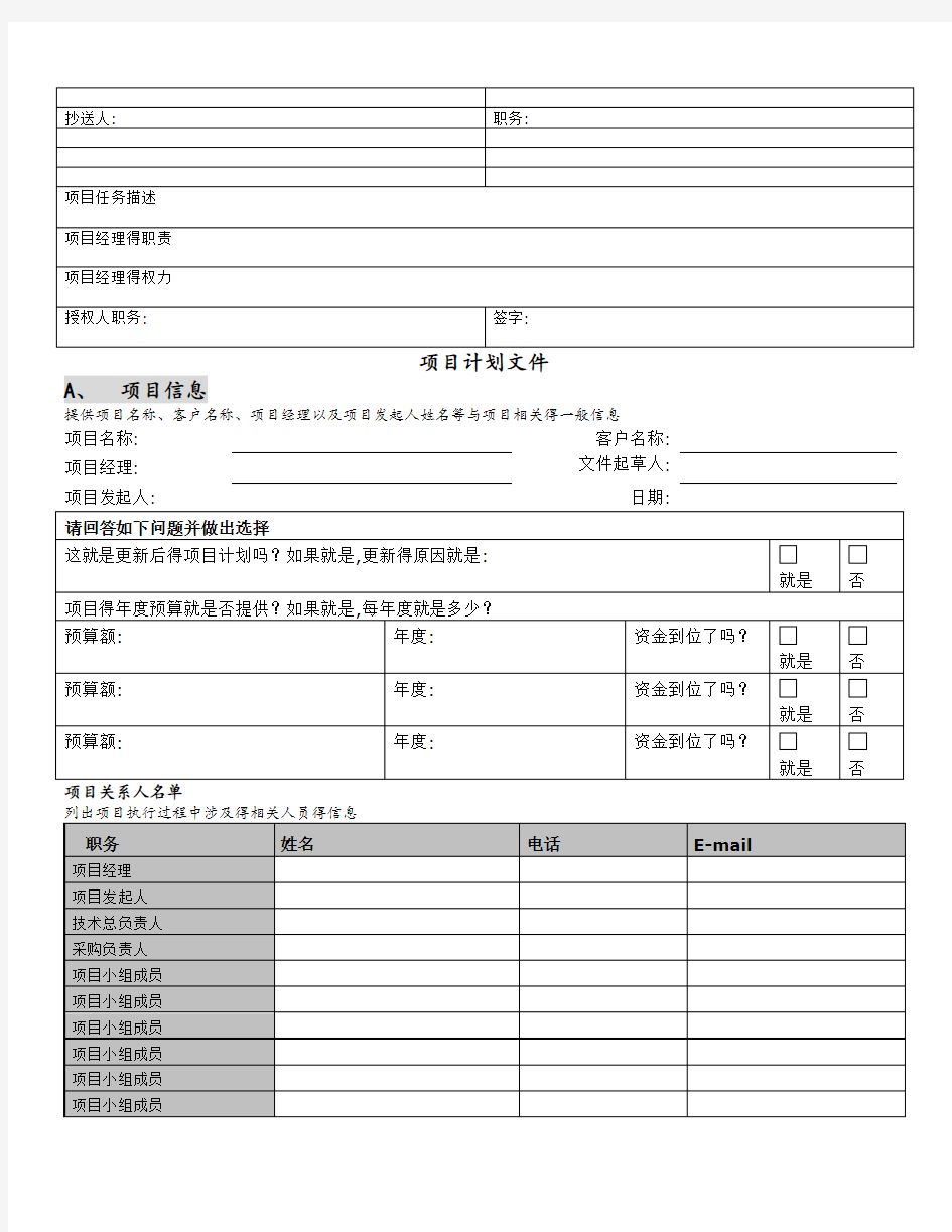 项目经理项目管理超全工具表格