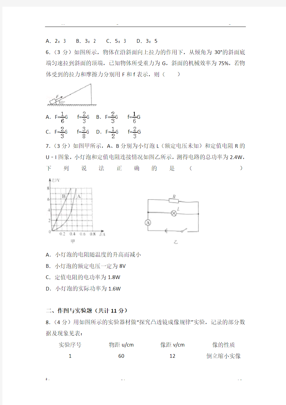 2017年内蒙古包头市中考物理试卷