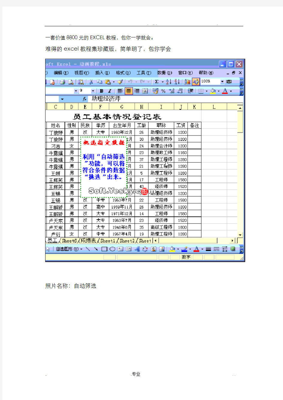 免费EXCEL教程,从零开始学