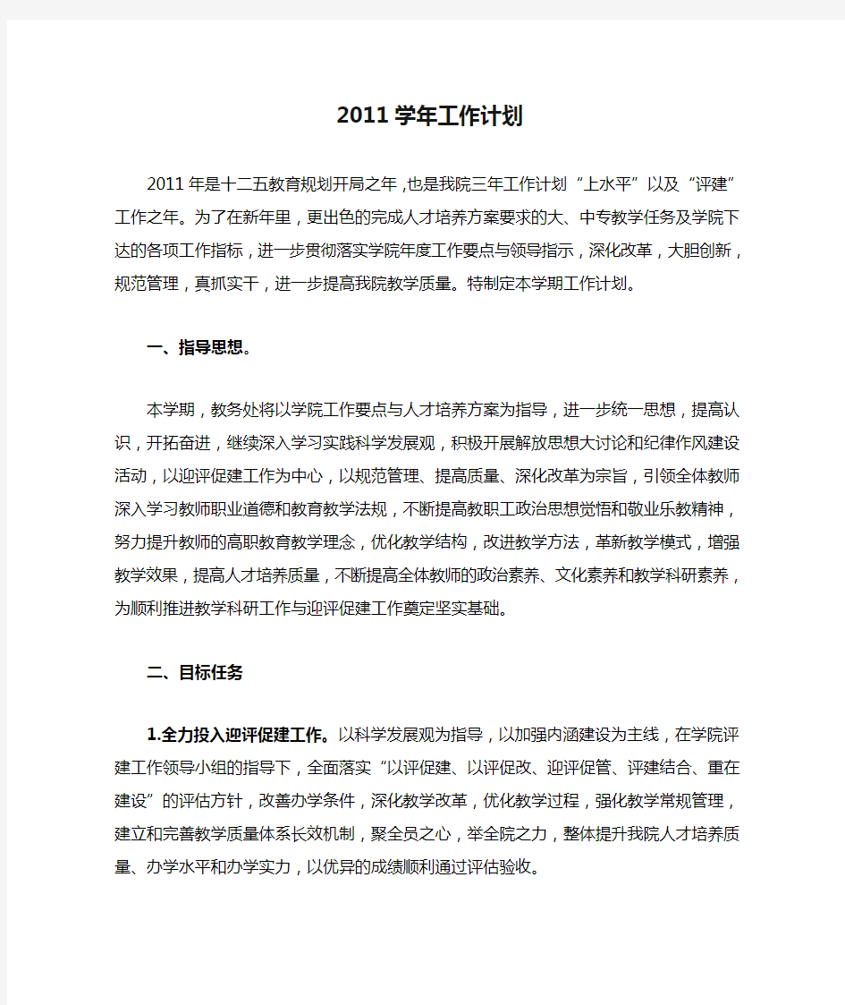 2011学年工作计划