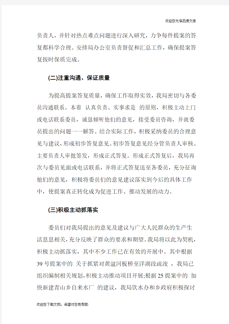 政协提案办理情况工作总结.doc