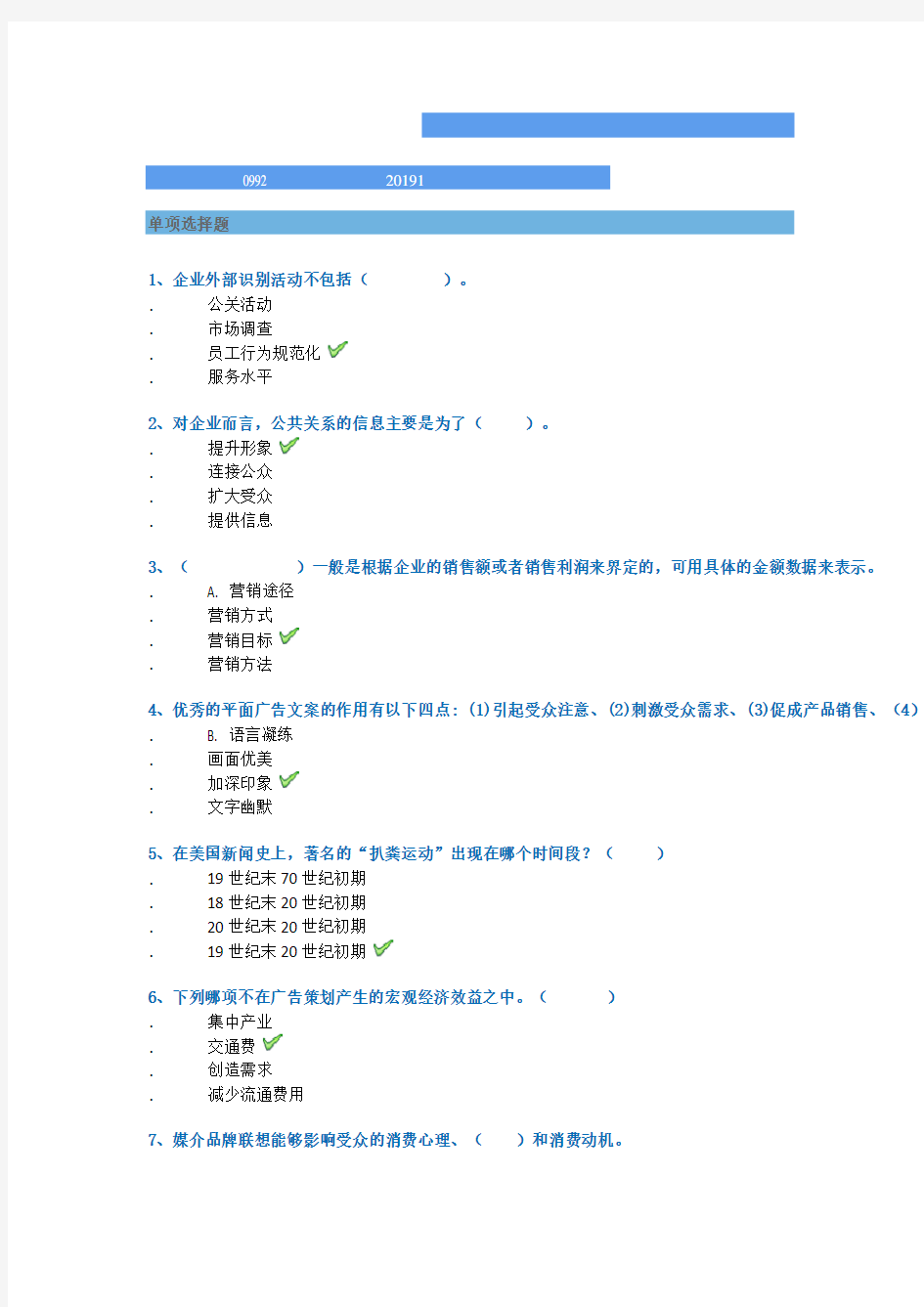 西南大学2019年春季作业参考0992]《媒介经营管理》