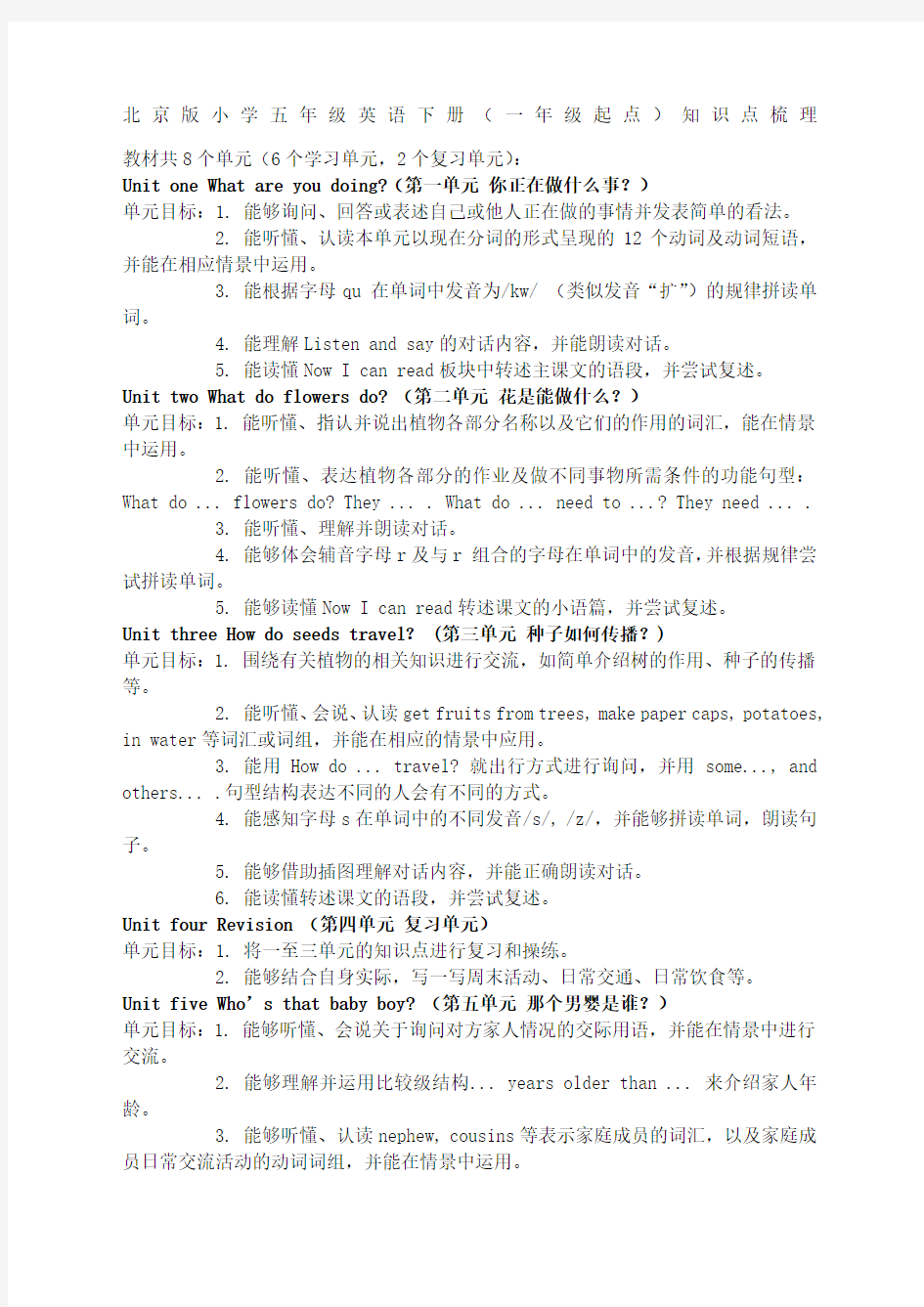北京版小学五年级英语下册