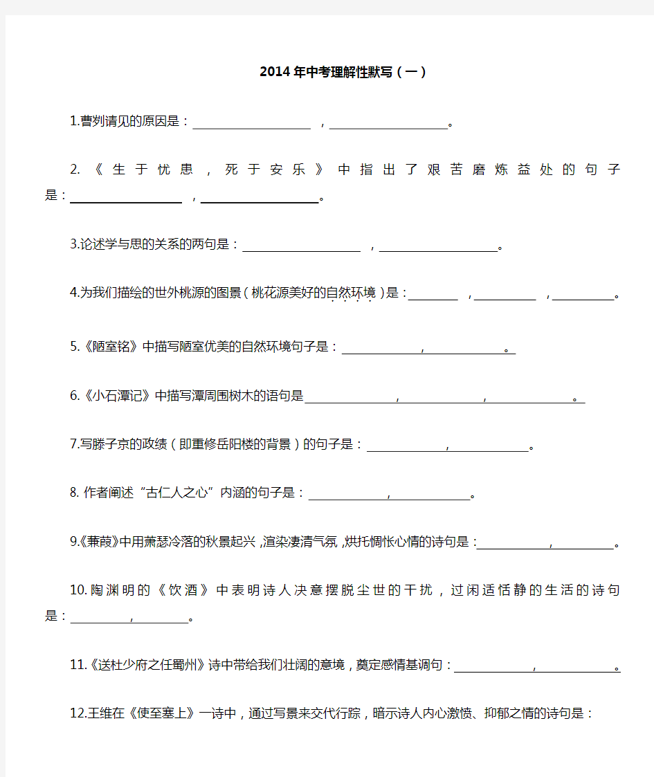 北京语文中考理解性默写练习与答案