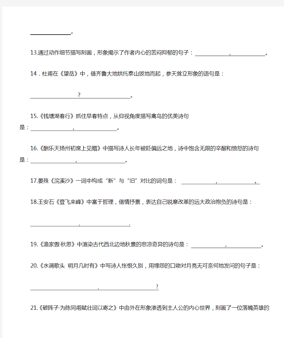 北京语文中考理解性默写练习与答案